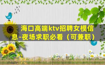 扬州夜场招聘